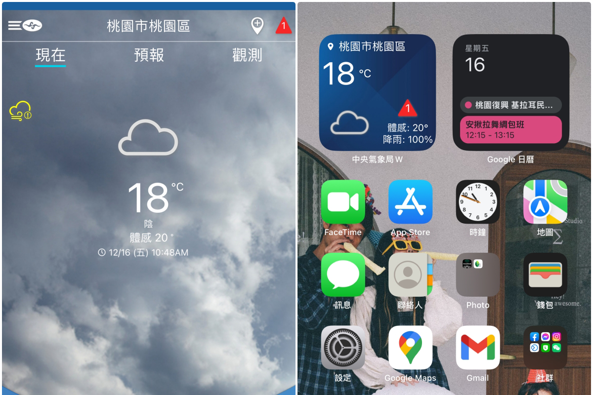 受夠手機內建超不準的天氣預報 App 嗎？改用中央氣象局的生活氣象吧！