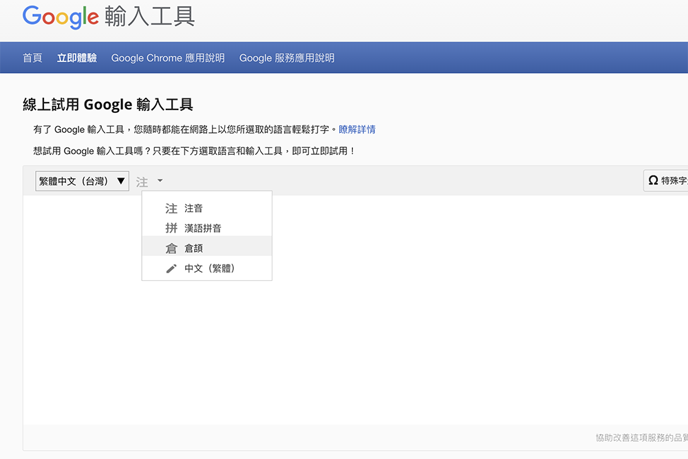 Google 輸入工具，電腦沒裝的輸入法，用它也能輕鬆打字