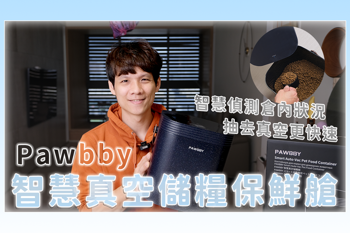 你家的喵喵汪汪們又不吃沒香氣的飼料了嗎？用它來保存就沒問題了！