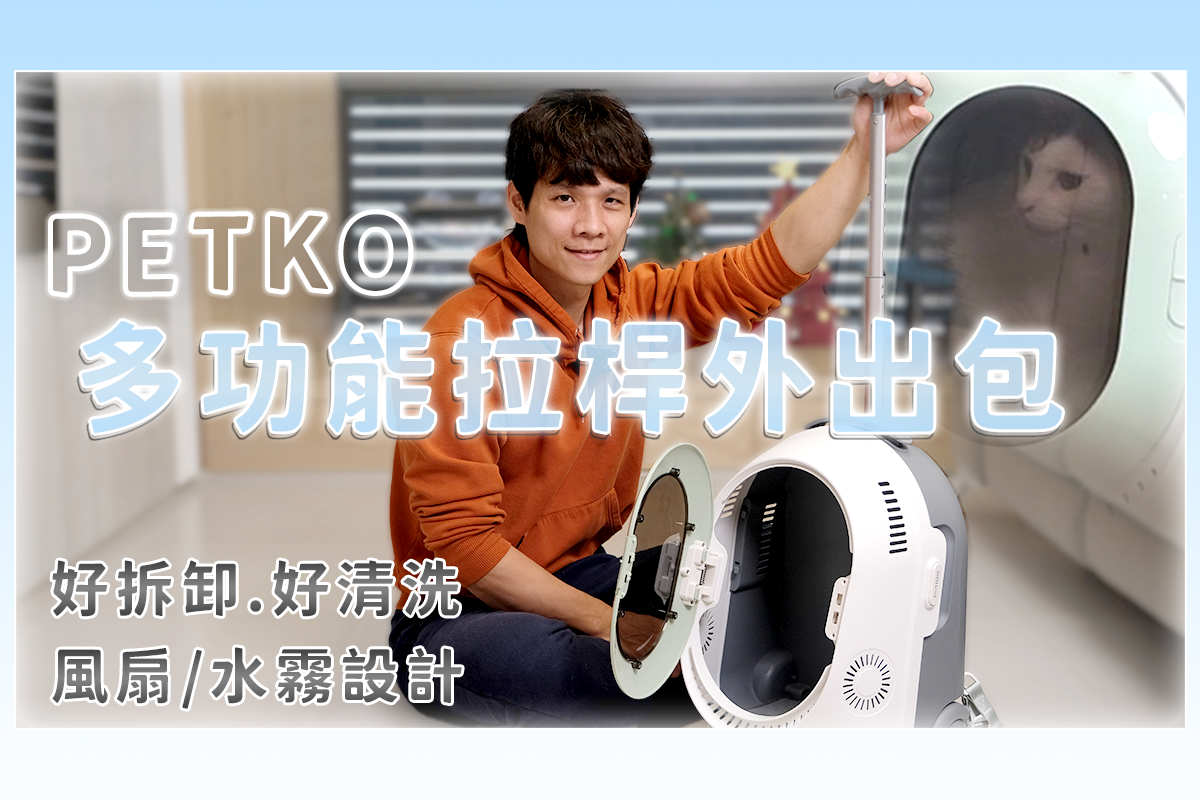 PETKO 多功能拉桿外出包，拉、背、提三用，喵喵汪汪外出就靠它！