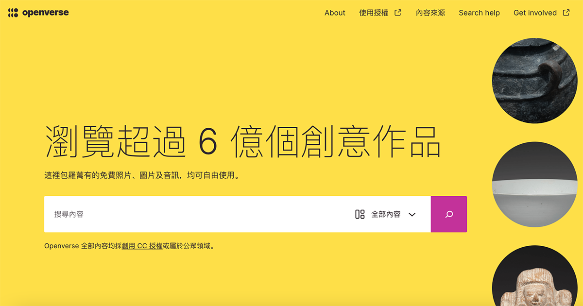 WordPress Openverse 免費圖片、音樂庫，收藏超過 6 億個作品