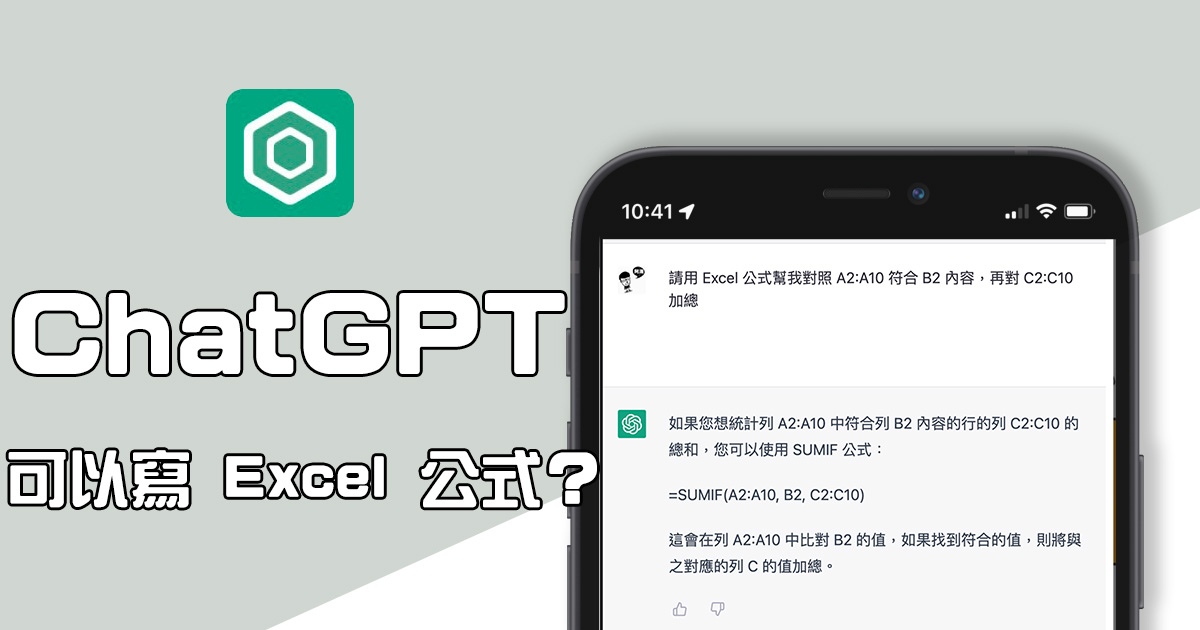 ChatGPT 怎麼申請？能不能用來寫 Excel 公式？來實測看看！
