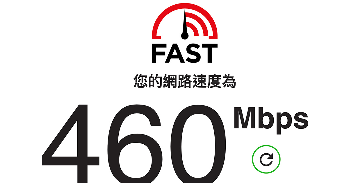 3 個網路速度測試線上工具，家用網路、行動網路都可以測