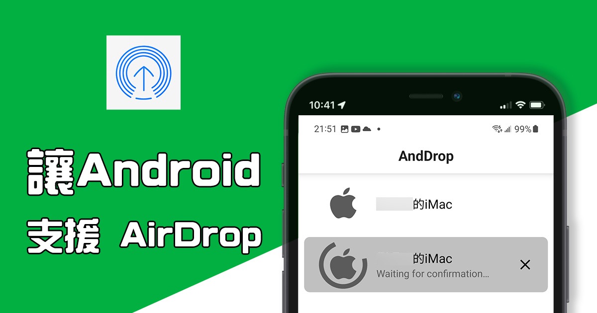 讓 Android 手機支援 AirDrop 以及 Nearby Sharing 傳送檔案功能