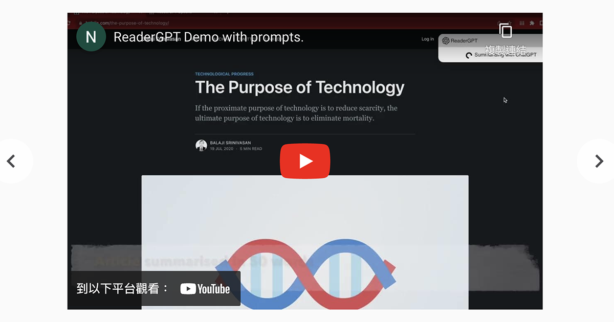 閱讀網頁時，用 ReaderGPT 快速摘要內容，條列式整理重點