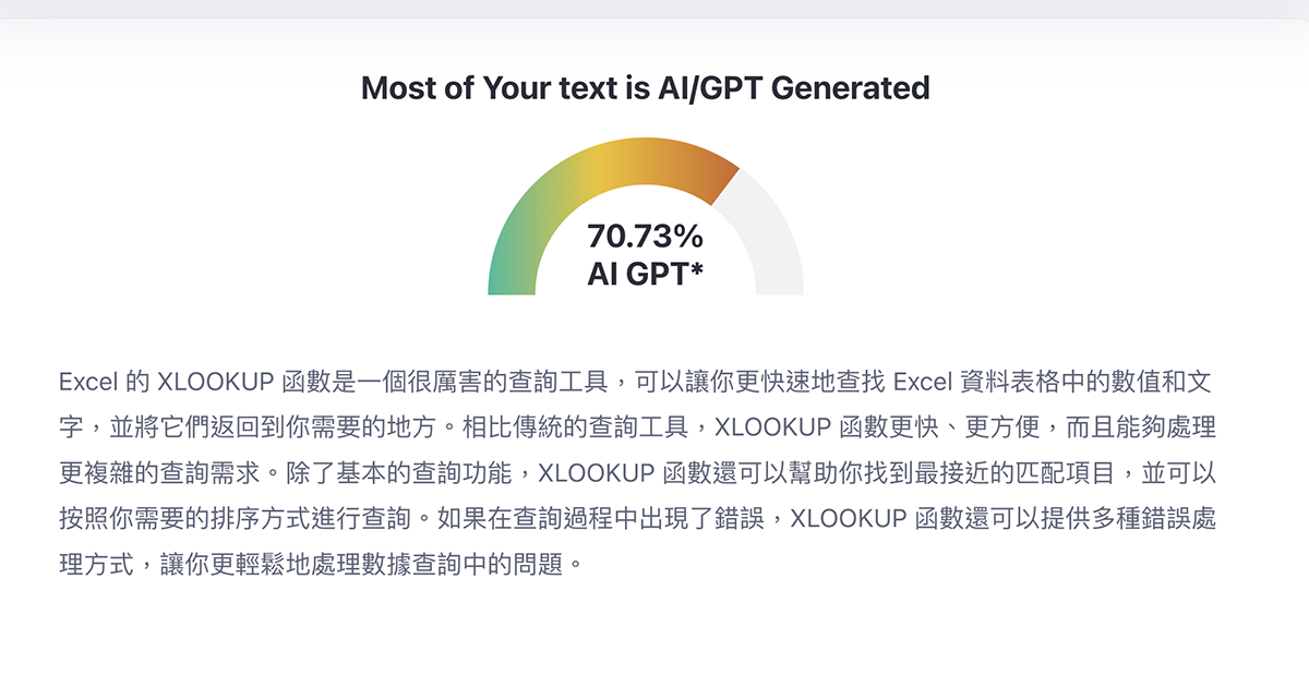 ZeroGPT - 判斷內容是 AI 還是真人編寫，讓你跳脫 AI 的世界