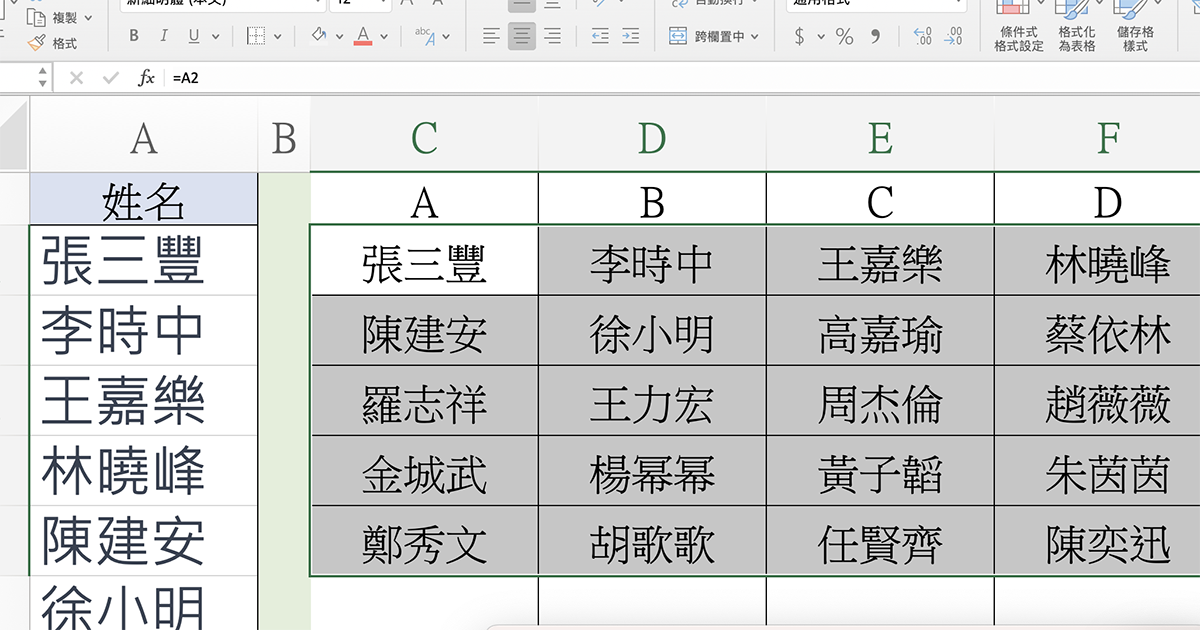 Excel 教學 - 不透過函數將名單照順序或隨機分組（安排座位）