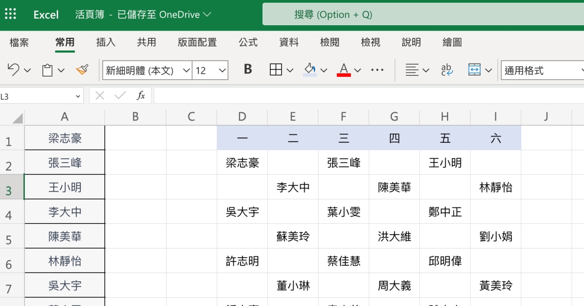 Excel 教學 - 不透過函數，快速將名單安排為梅花座位