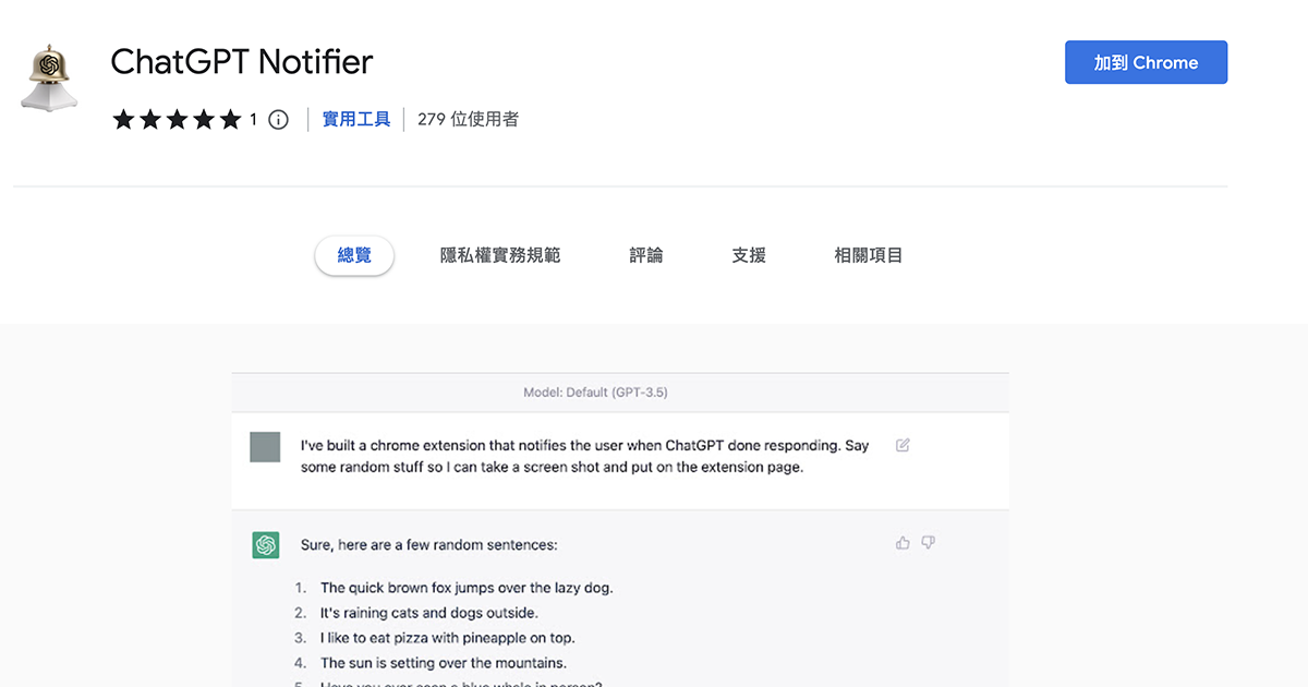 ChatGPT Notifier - 當 ChatGPT 完成回答時通知你