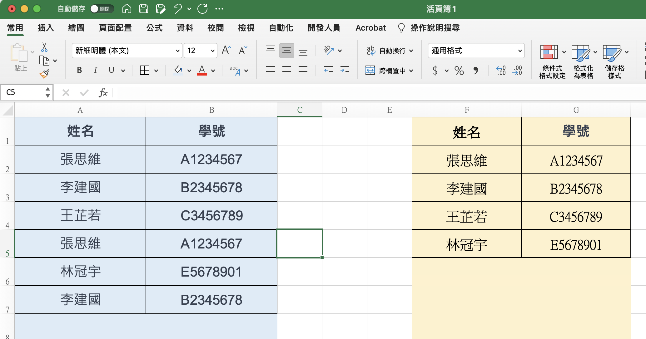Excel 教學 - 快速取出數據中「唯一」的值