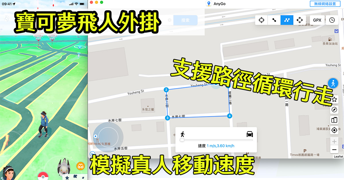 2023 年 Pokemon Go 寶可夢飛人外掛推薦，模擬真人走路，可自動依路徑行走