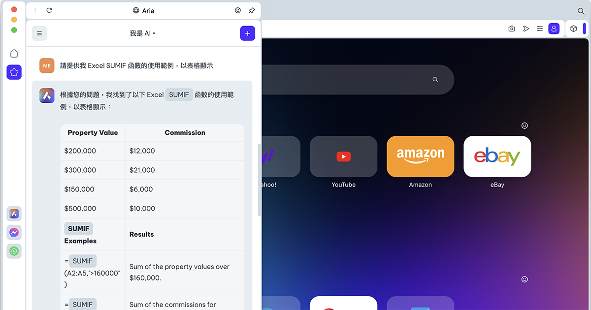 Opera One 瀏覽器，整合 AI、便利的側邊欄、內建 VPN 等實用功能