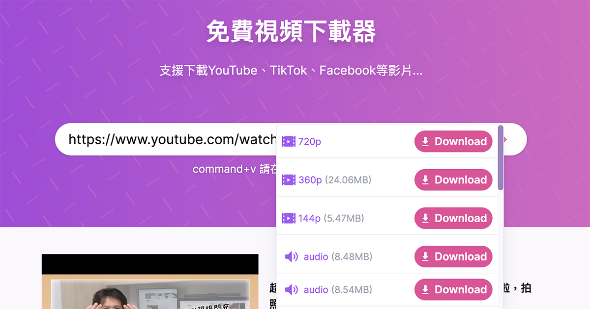 SaveYT - 線上影音下載工具，支援超過 100 個影音網站