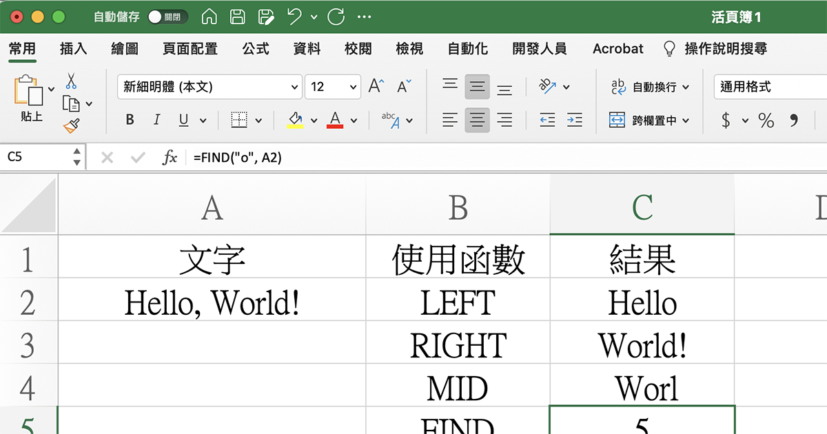 Excel 教學 - LEFT、RIGHT、MID、FIND，四大資料擷取函數使用範例