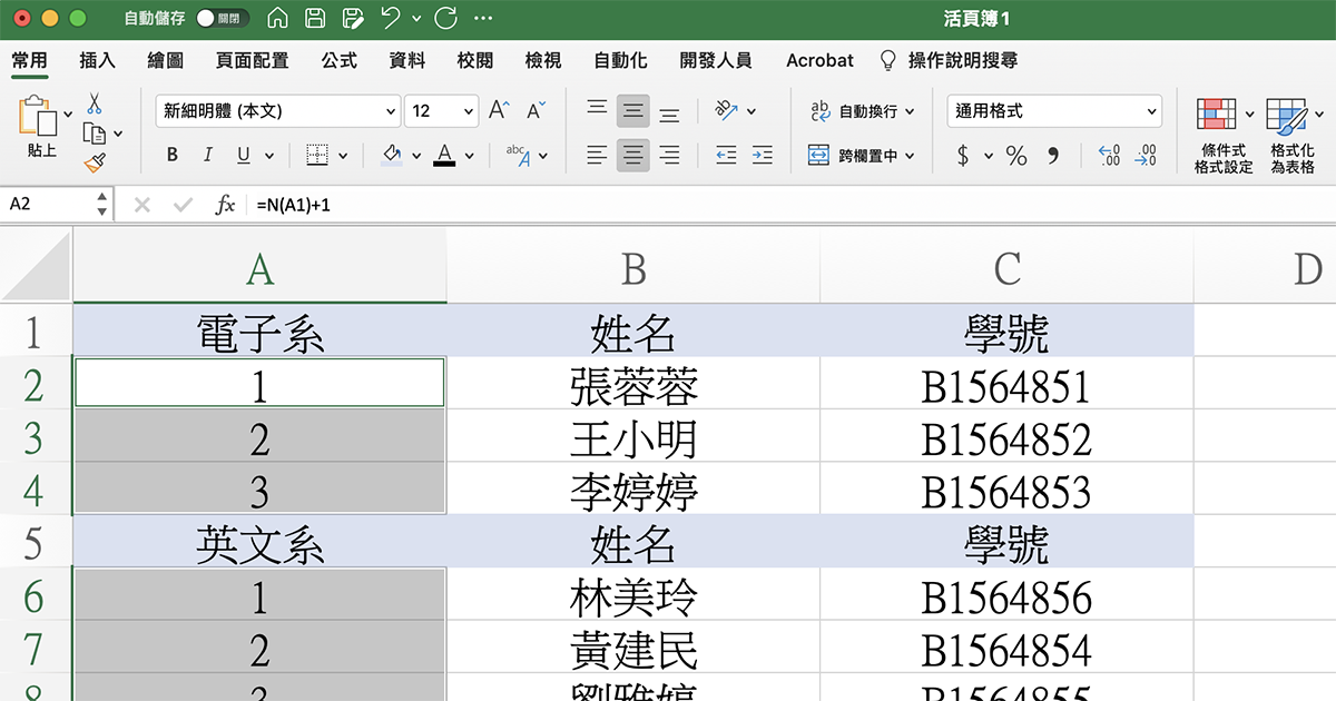 Excel 教學 - 如何一次性在分段欄位中填入序號？