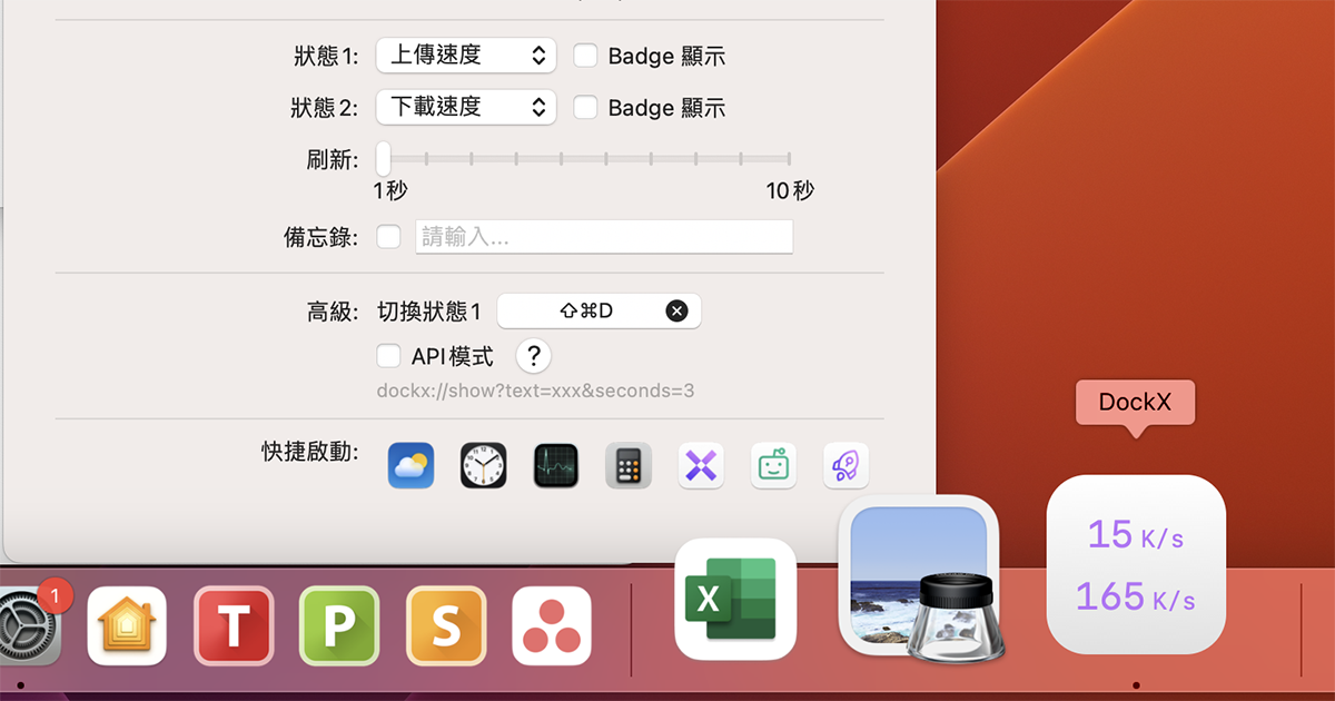 有點廢但其實還蠻有趣的 macOS 軟體「DockX」，Pro 版限時免費中