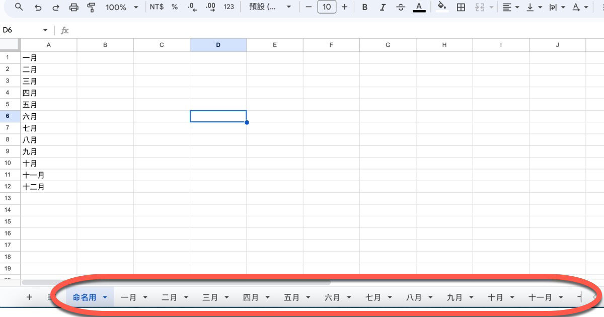 如何在 Google 試算表批次新增工作表並指定命名？