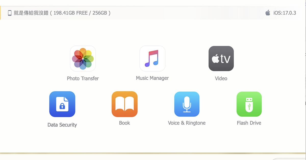 iPhone 資料管理工具「WinX MediaTrans」，終身免費序號取得