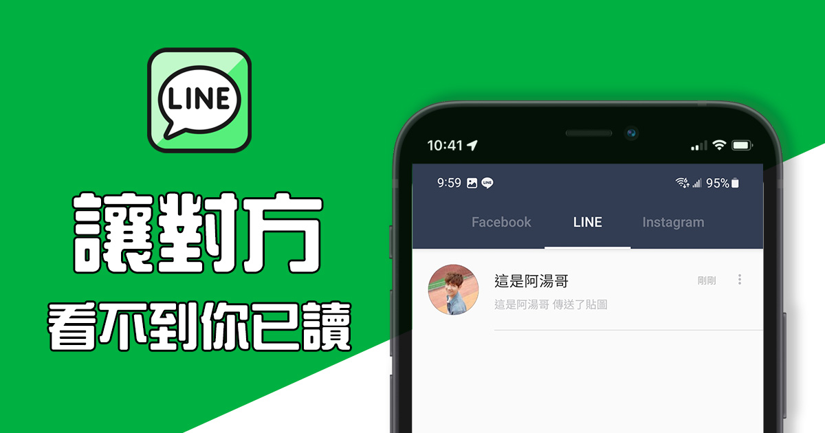 已讀不回助理 App - 不讓別人看見你已讀（FB/LINE/IG），支援 Android 系統