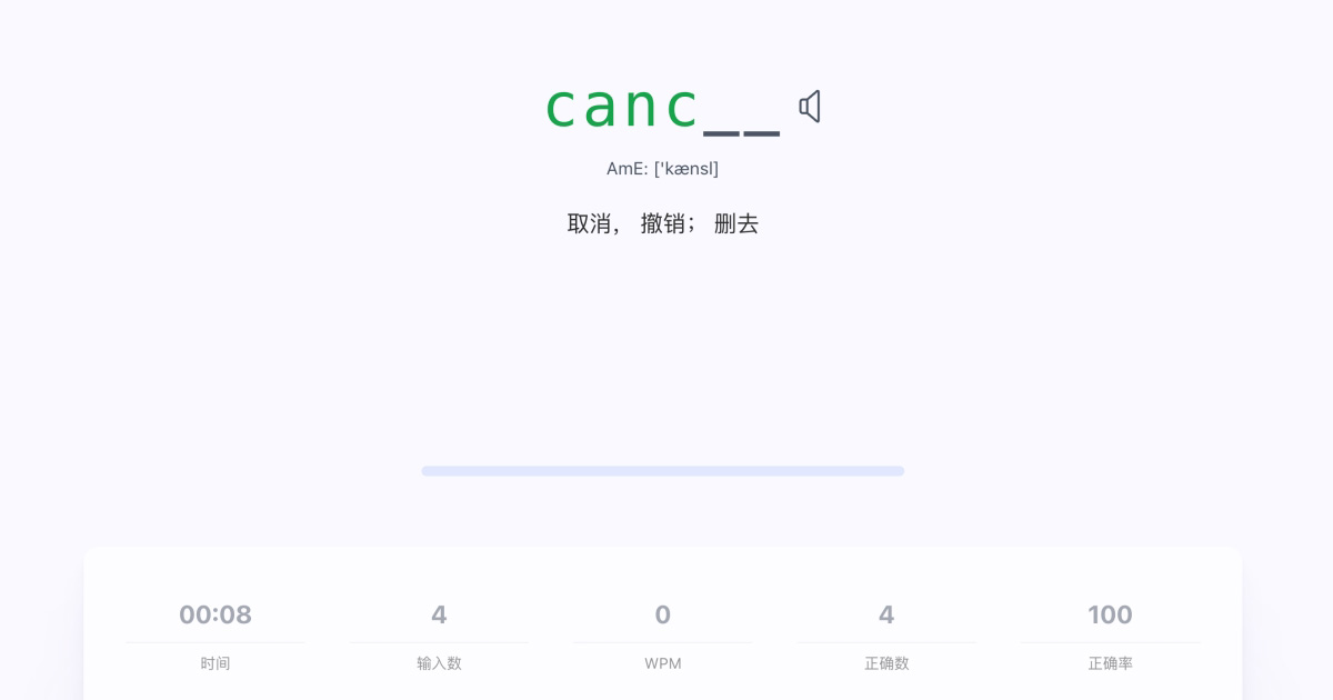 Qwerty Learner 英文打字及學習練習，練習打字順便學單字，支援英/日/德及程式語言
