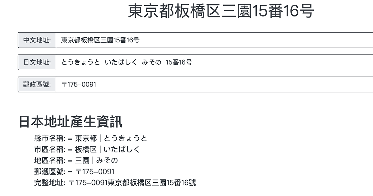 線上地址／電話產生器 - 註冊國外服務必備，隨機產生可用資料給你
