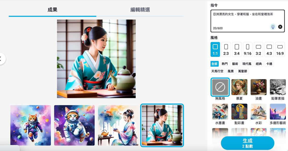 台灣團隊開發的 AI 繪圖工具「YouCam」，效果相當不錯