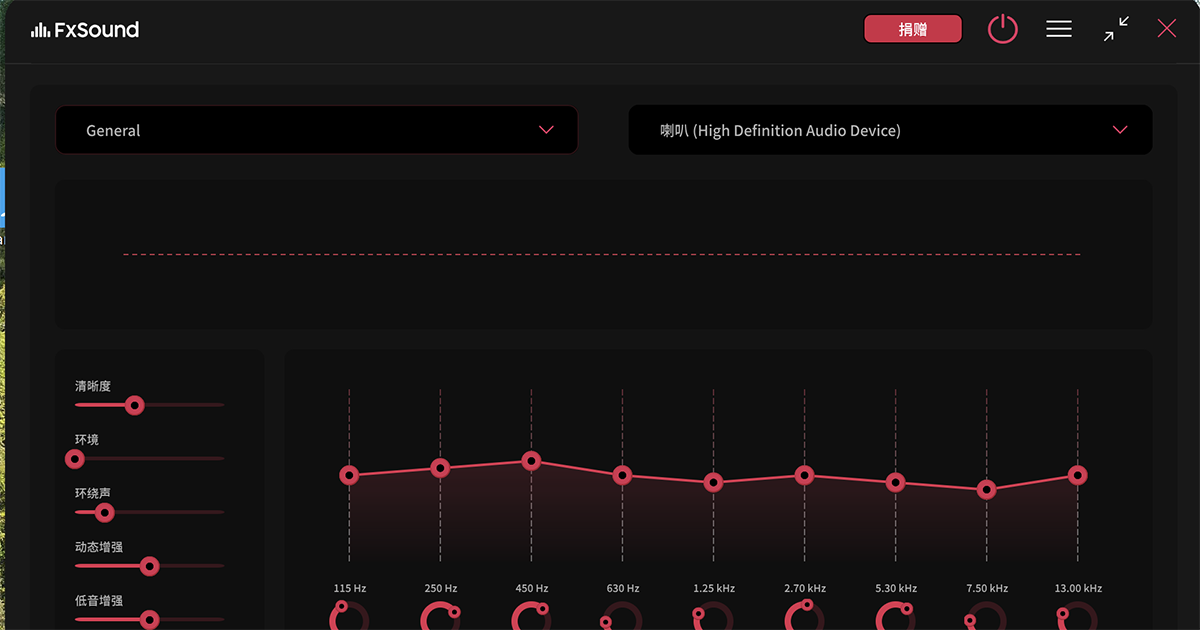 FxSOUND - 讓你的電腦也能擁有 EQ 等化器，強化音效表現