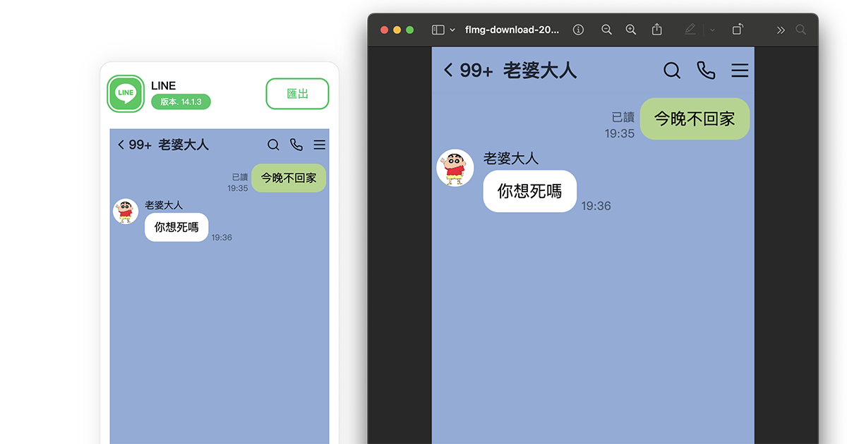 Fake Line Message Generator - 製作假的 LINE 對話截圖，不用再自己雙帳號製作了