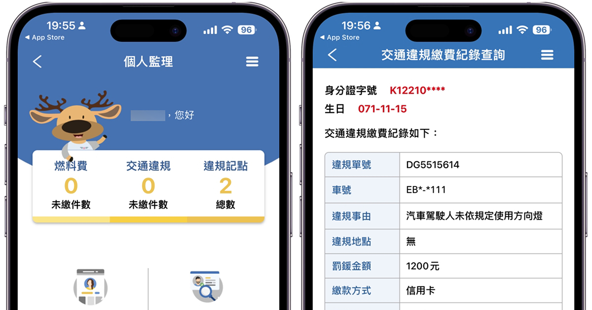 又忘記繳罰單？燃料稅也忘了？監理服務 App 主動通知並直接繳費