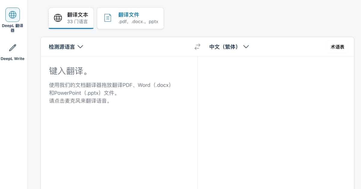DeepL 線上翻譯工具，機器翻譯中的佼佼者，語意流順，新增支援繁體中文囉