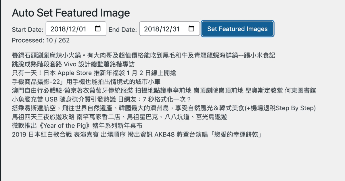 自製 WordPress 外掛分享「Set First Image as Featured」，掃描指定日期的文章，將內文第一張圖片設定為精選圖片