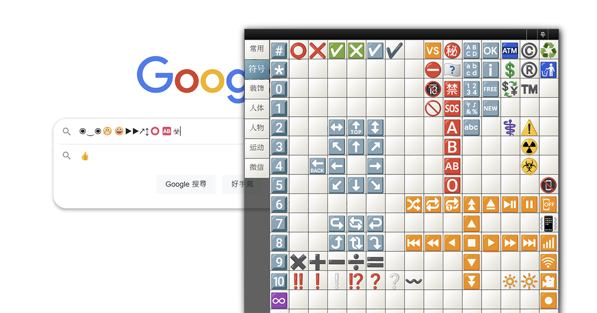 用電腦時隨時叫出表情符號快捷鍵，免開瀏覽器找線上工具