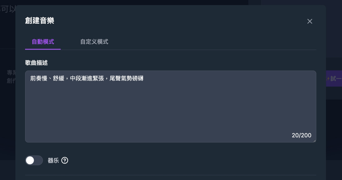 免費 AI 音樂製作工具 AI Music Generator - 寫入歌詞幫你製作歌曲，還有真人唱 Demo