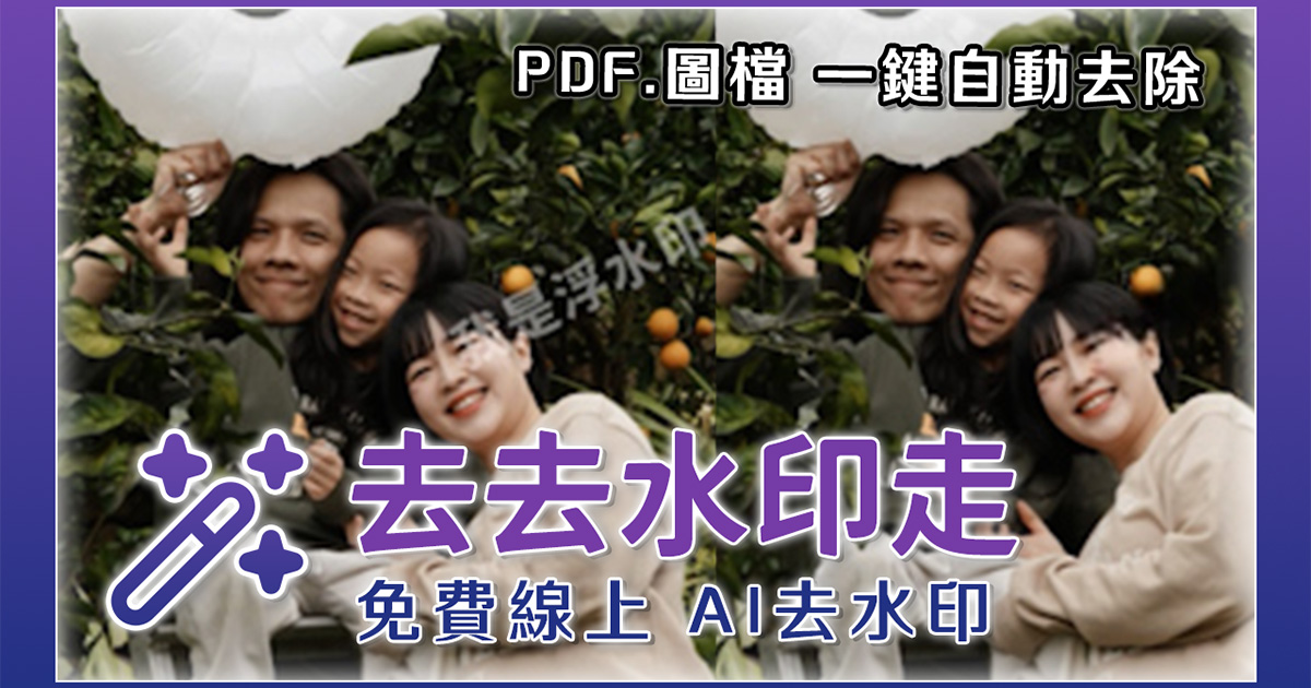 實用的圖片浮水印 / PDF 浮水印去除工具「LightPDF」，一鍵搞定