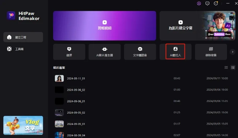 AI 數字人生成器