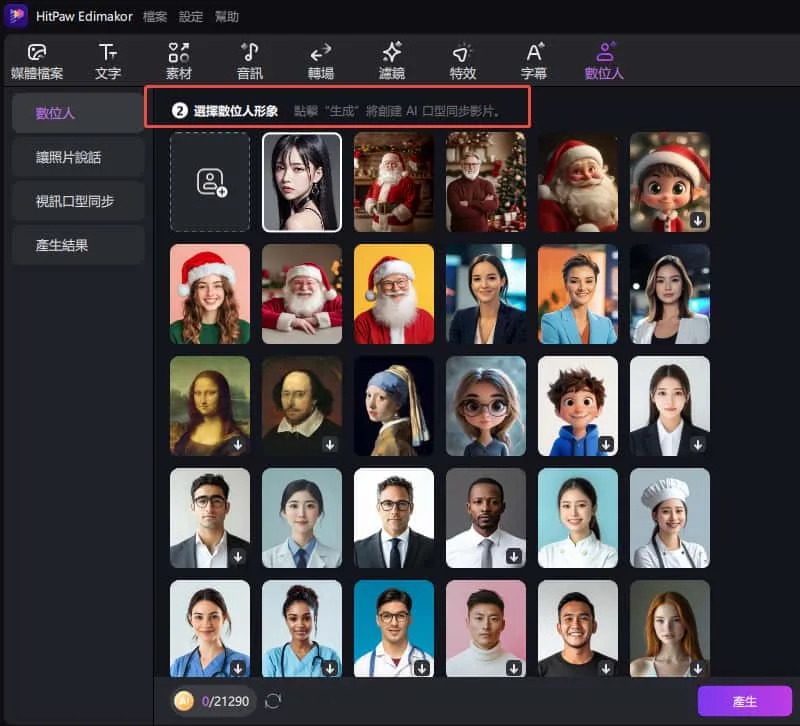 最佳人類數字人的AI 影片生成器