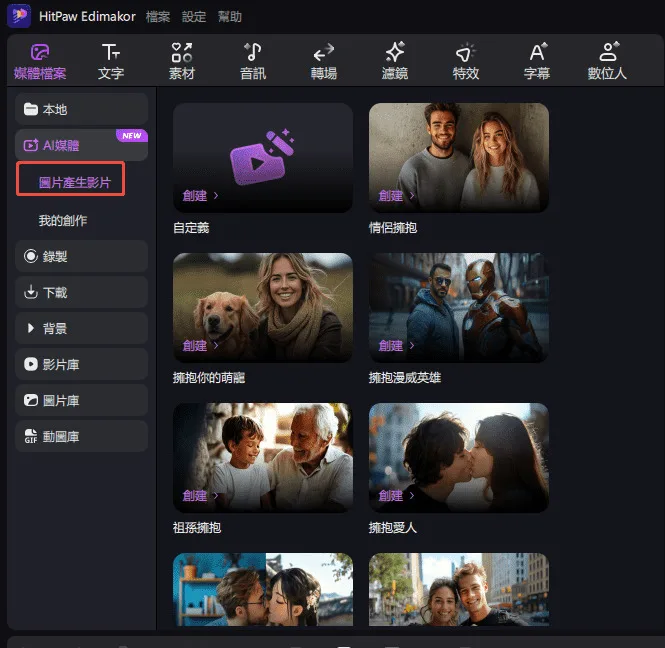 Edimakor 圖像轉影片選項