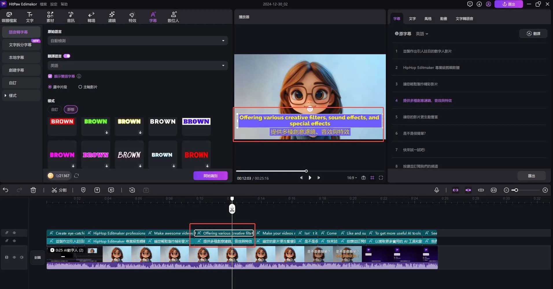 hitpaw edimakor 自動字幕翻譯器