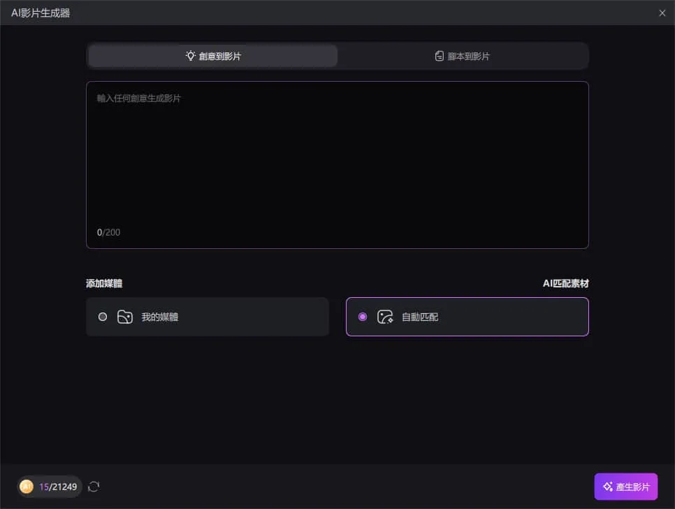 hitpaw edimakor ai 影片產生器2