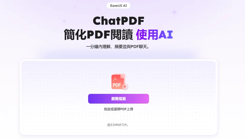 EaseMate ChatPDF