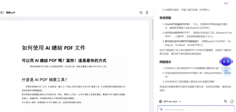 EaseMate ChatPDF Interface