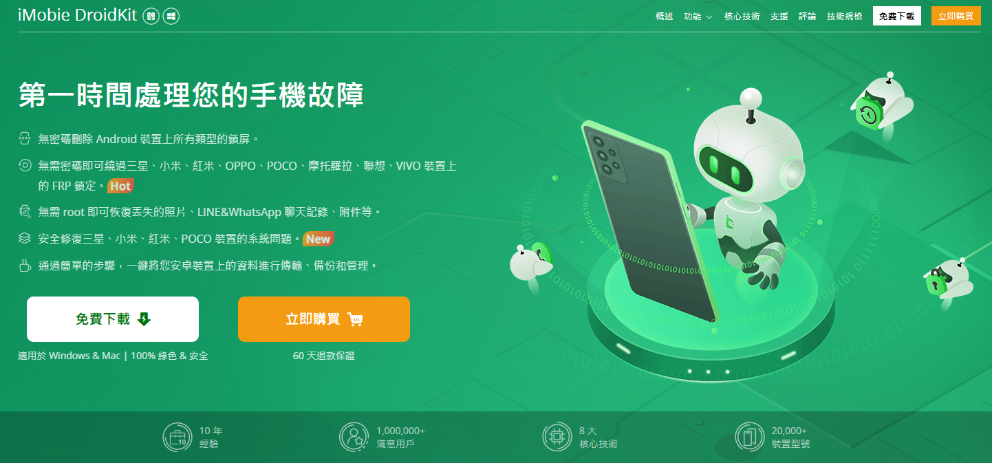 Android 資料恢復與修復｜DroidKit 手機資料救援軟體完整指南