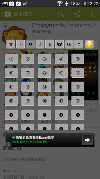 Screenshot_2013-09-03-22-22-35