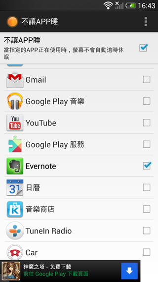 Screenshot_2013-08-06-16-43-23